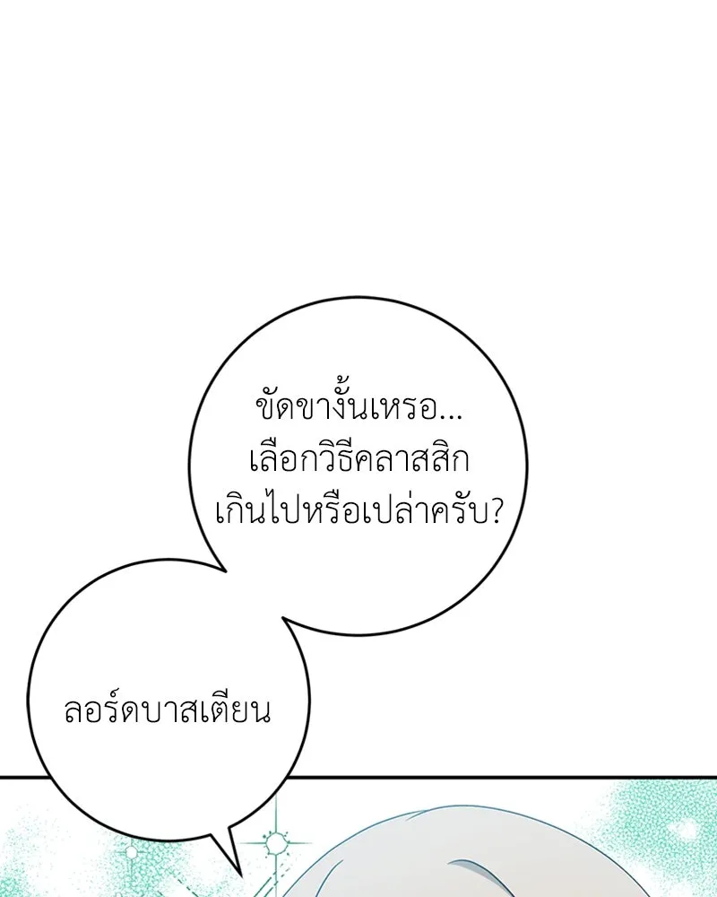 ภารกิจไล่ตามลุค บีเชล ตอนที่ 29 รูปที่ 34