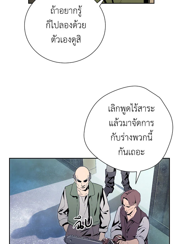 พลทหารโครงกระดูกผู้ม ตอนที่ 83 รูปที่ 71