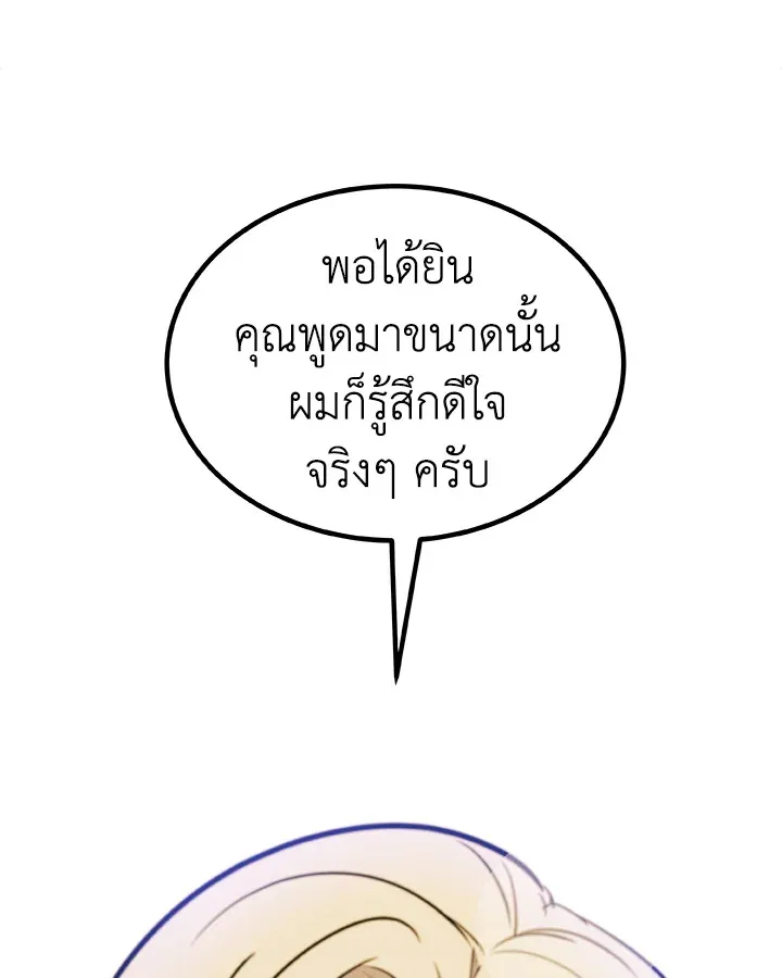 Overpowered Sword ตอนที่ ตอนที่ 116 รูปที่ 72