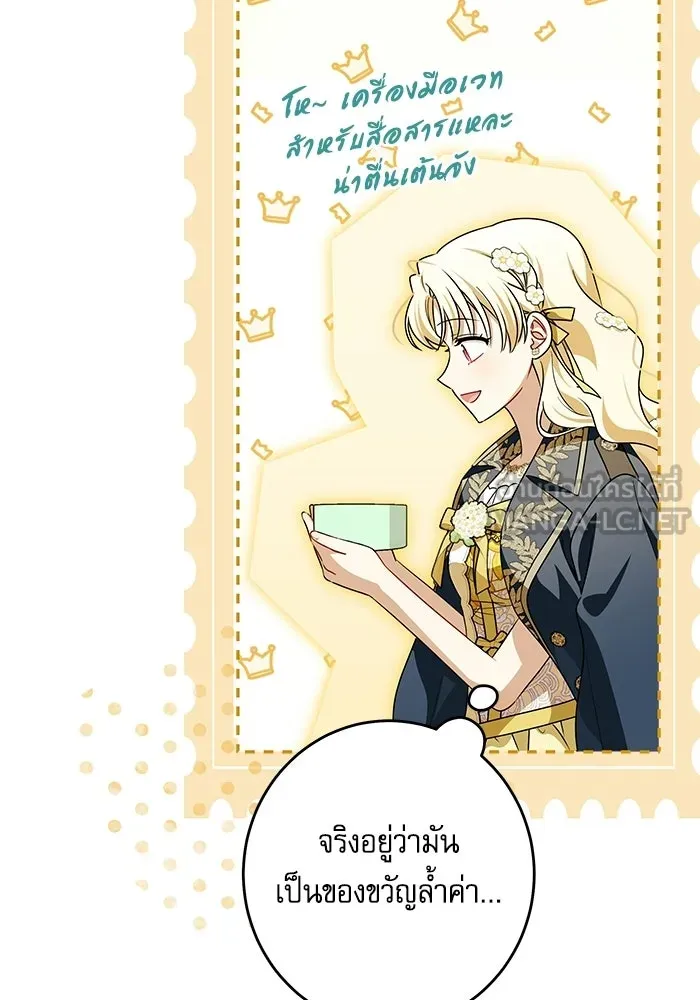 ครอบครัวตัวร้ายปล่อยฉันไปเถอะ ตอนที่ 69 รูปที่ 78