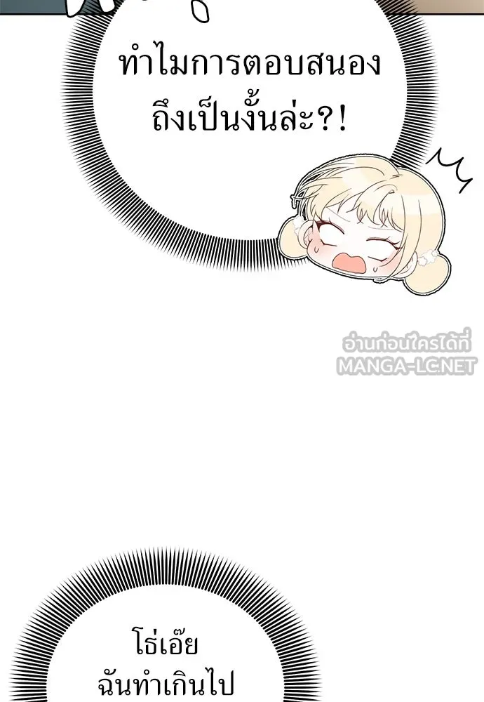 ยัยจิ๋วสมองแจ๋ว ตอนที่ 3 รูปที่ 69