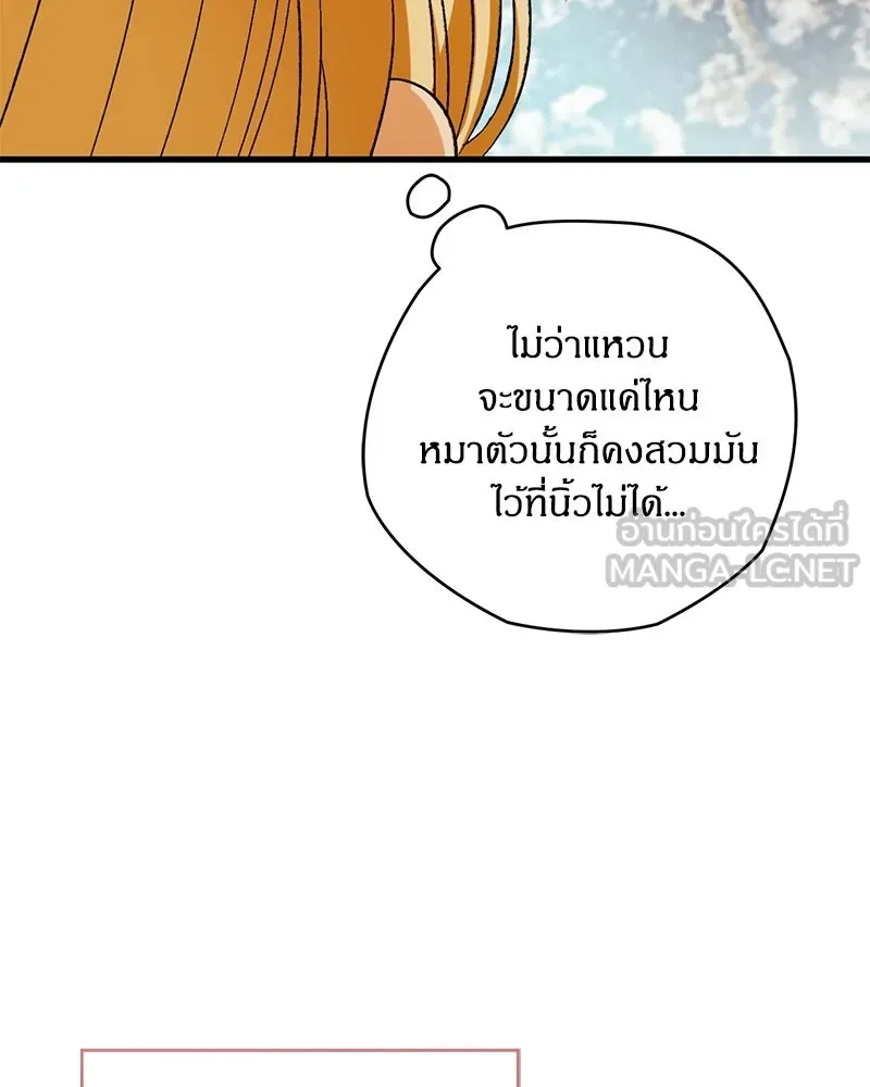 จุ๊บรัก คุณหมาป่า ตอนที่ 9 รูปที่ 84