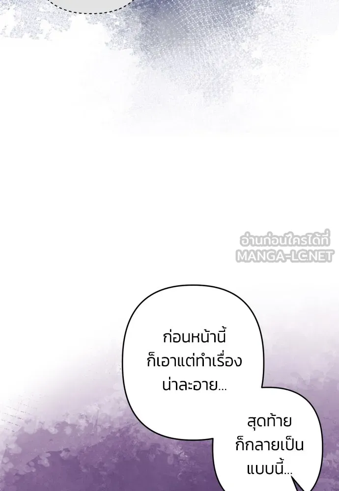 ฉันจะจีบท่านดยุกแดนเหนือ ตอนที่ 67 รูปที่ 51