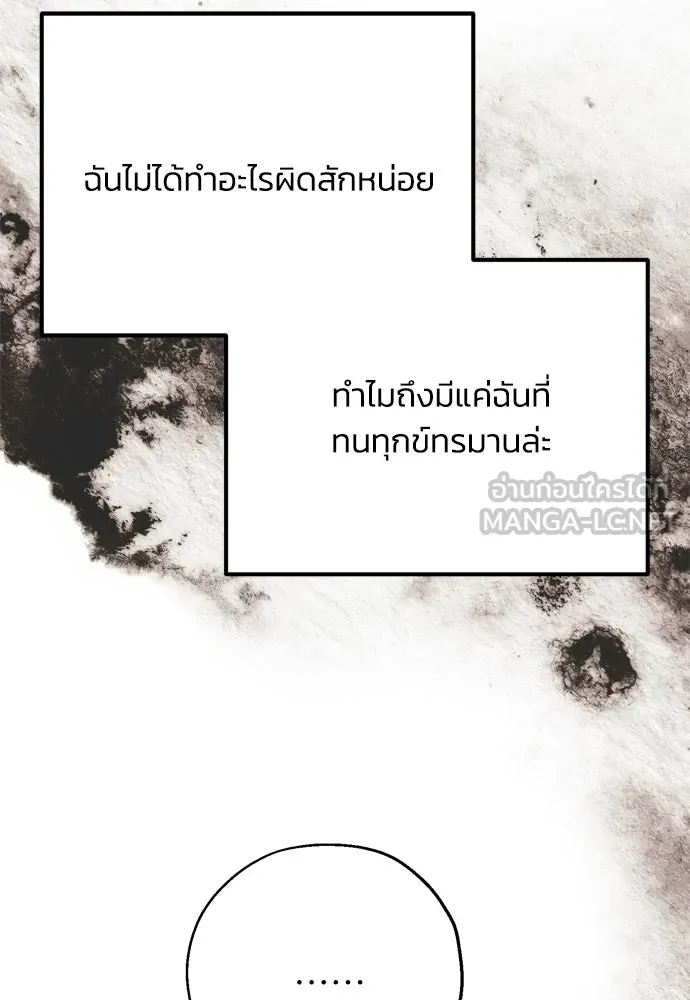 คมเขี้ยวชำระแค้น ตอนที่ 6 รูปที่ 81