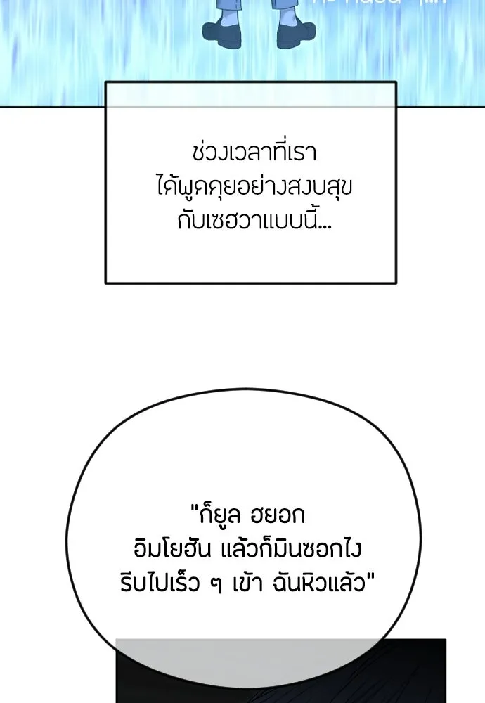 วิธีหนีตายจากนิยายโรคจิต ตอนที่ 98 รูปที่ 70