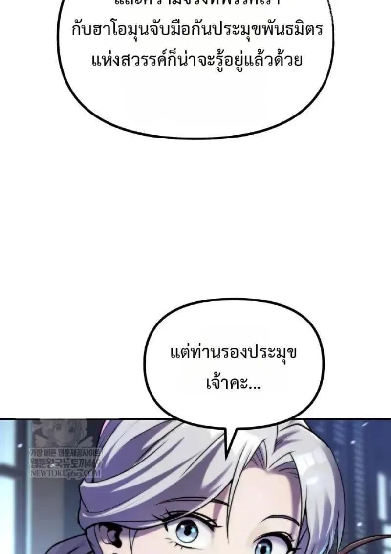 Chronicles of the Demon Faction ตำนานการเก_ดใหม_ในล_ทธ_มาร ตอนที่ ตอนที่ 155 รูปที่ 52