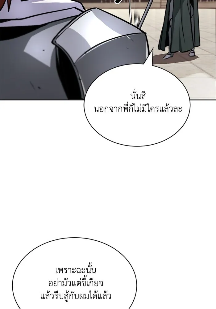 ชีวิตพลิกผันของลอร์ดผู้เกียจคร้าน ตอนที่ 51 เจ้าของนัมเบอร์ริง ซอร์ด รูปที่ 7