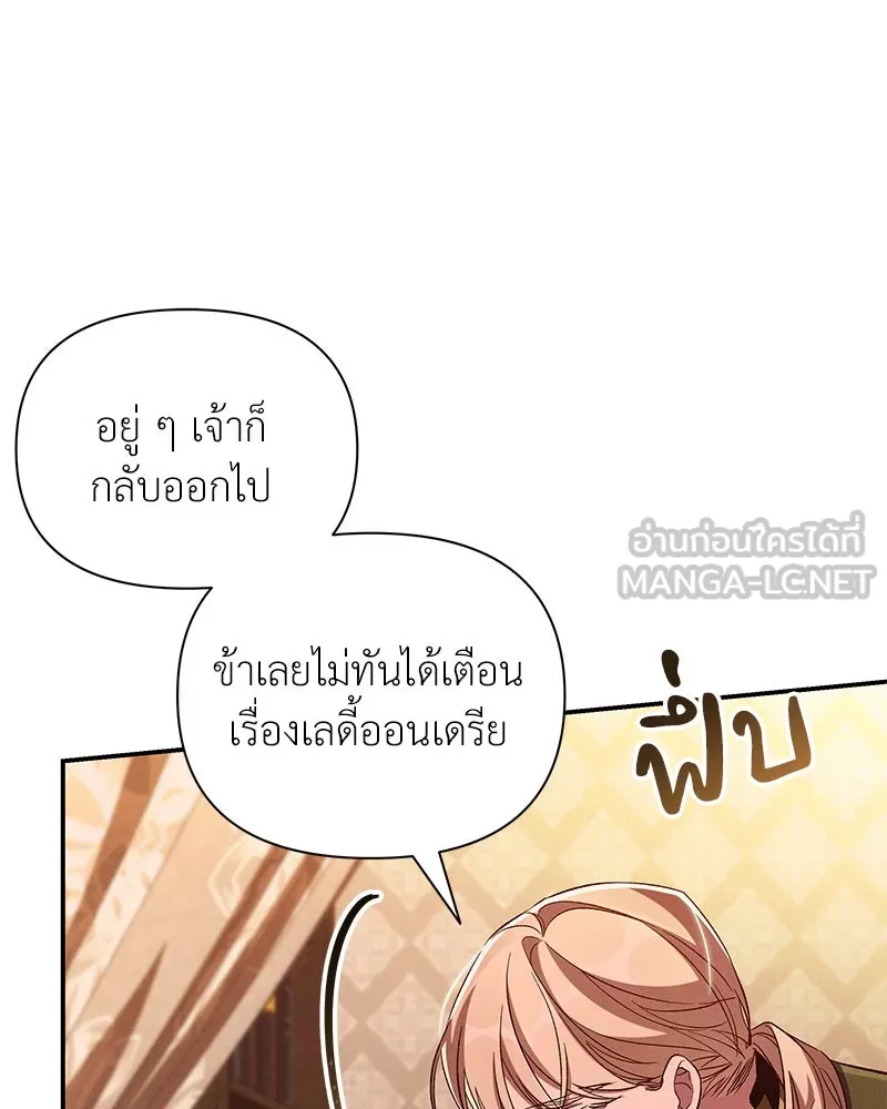 โอ้ ศัตรูที่รัก ตอนที่ 88 รูปที่ 9