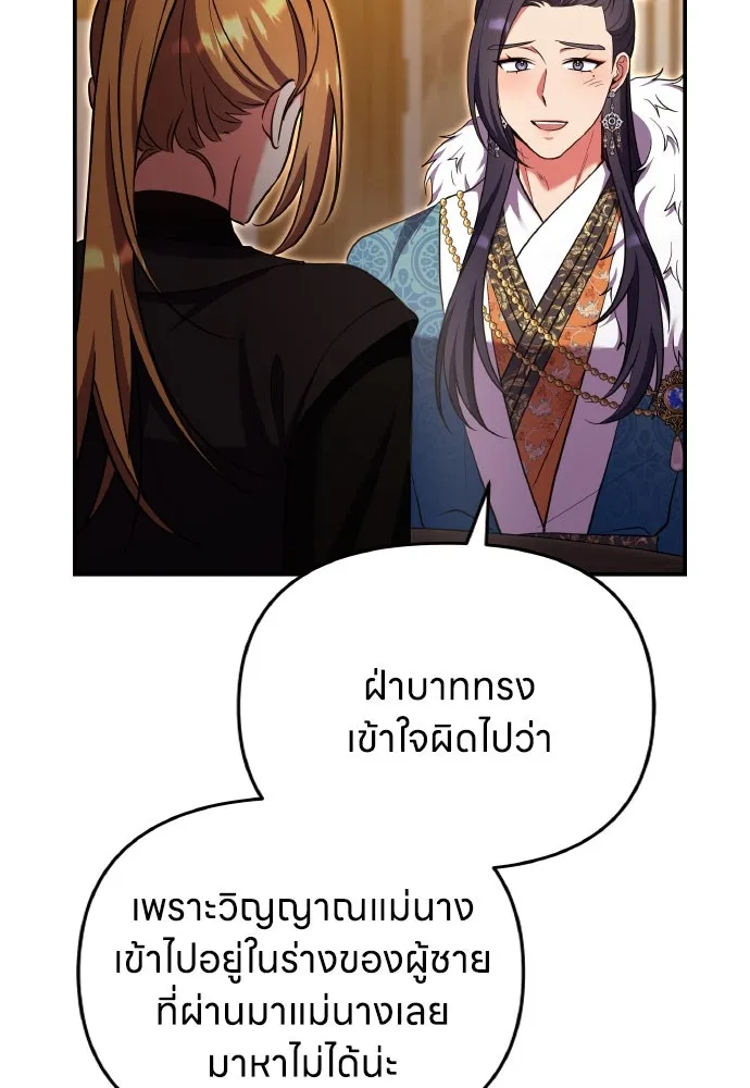 ข้าเนี่ยนะเป็นพระสนม ตอนที่ 129 ถ้าไม่ใช่แค่สมมุติ รูปที่ 55