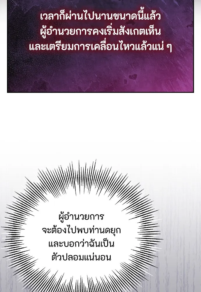 ลูกสาวตัวปลอมของท่านดยุก ตอนที่ 9 รูปที่ 89