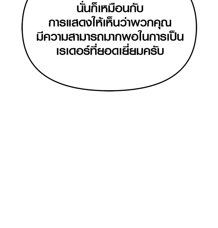 พลิกชะตาคว้าไอเทมระดับเทพ ตอนที่ 26 แคมป์ปิ้ง (2) รูปที่ 116