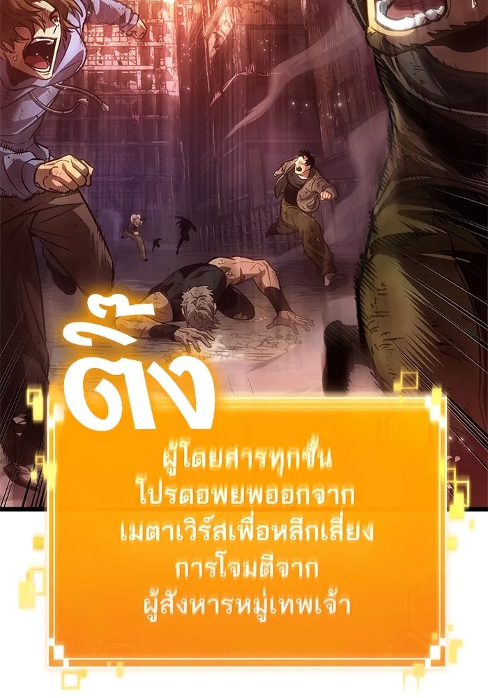 หลังวันสิ้นโลก ตอนที่ 168 รูปที่ 137