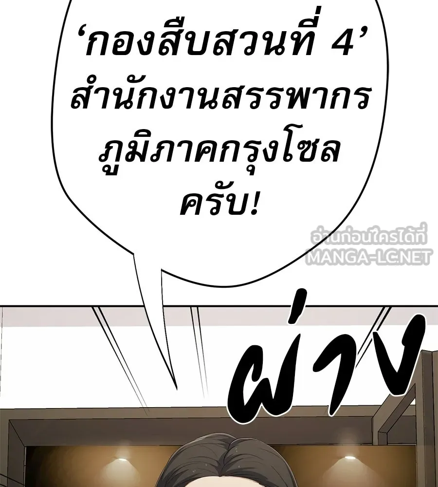 คอลเซ็นเตอร์เปลี่ยนชีวิต ตอนที่ 86 หมาล่าเนื้อแห่งนรก รูปที่ 81
