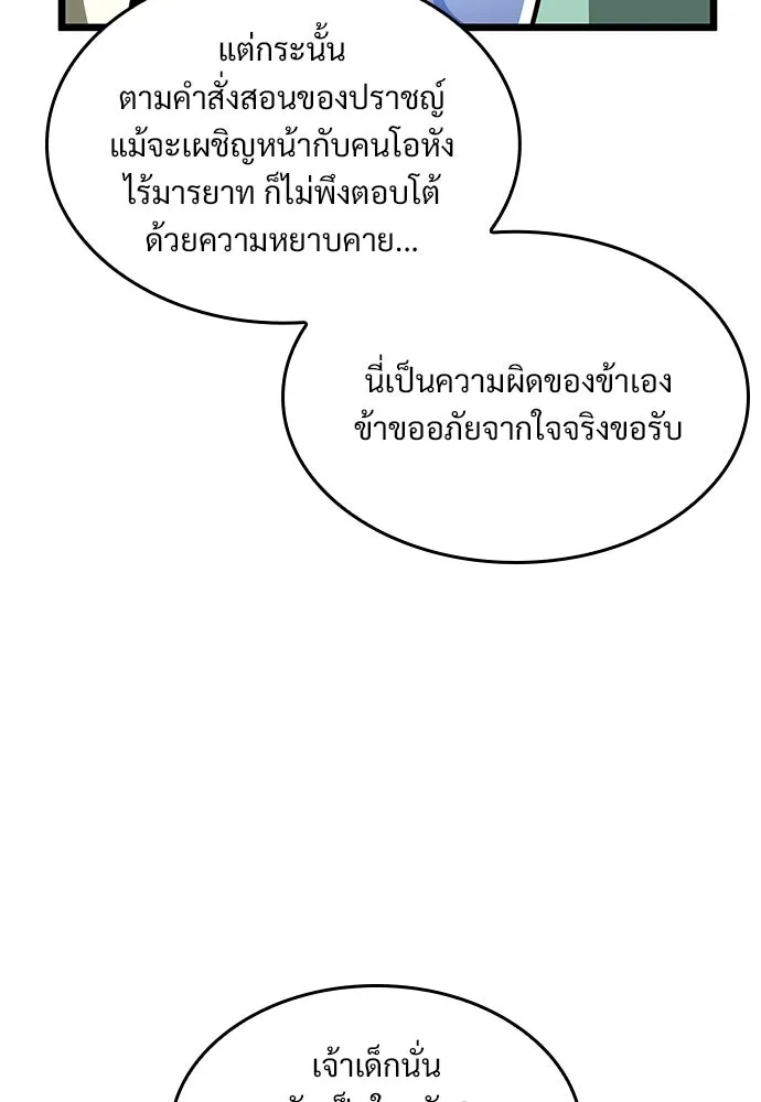 จอมยุทธ์ผู้จำได้ทุกสรรพสิ่ง ตอนที่ 7 รูปที่ 73