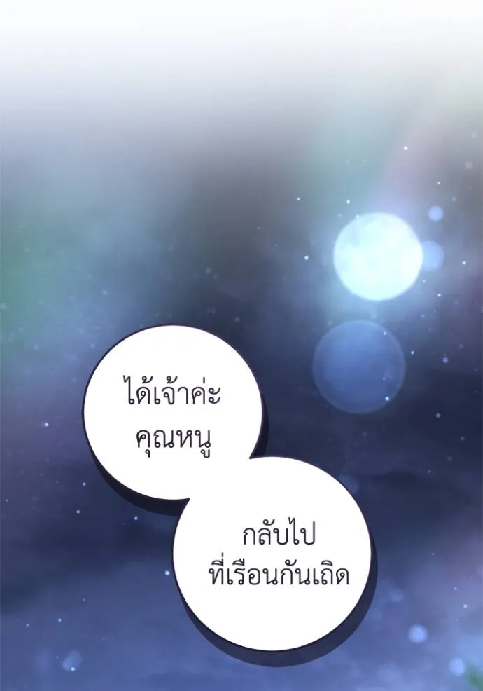 ยามหมาป่าทมิฬเรียกหา ตอนที่ 13 รูปที่ 152