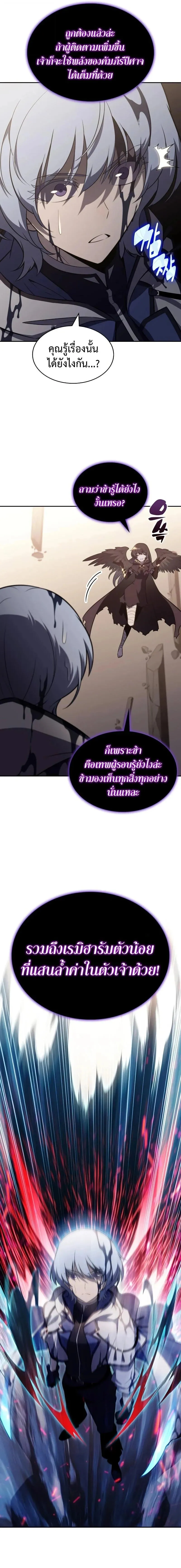 The Regressed Son of a Duke is an Assassin ตอนที่ ตอนที่ 118 รูปที่ 13