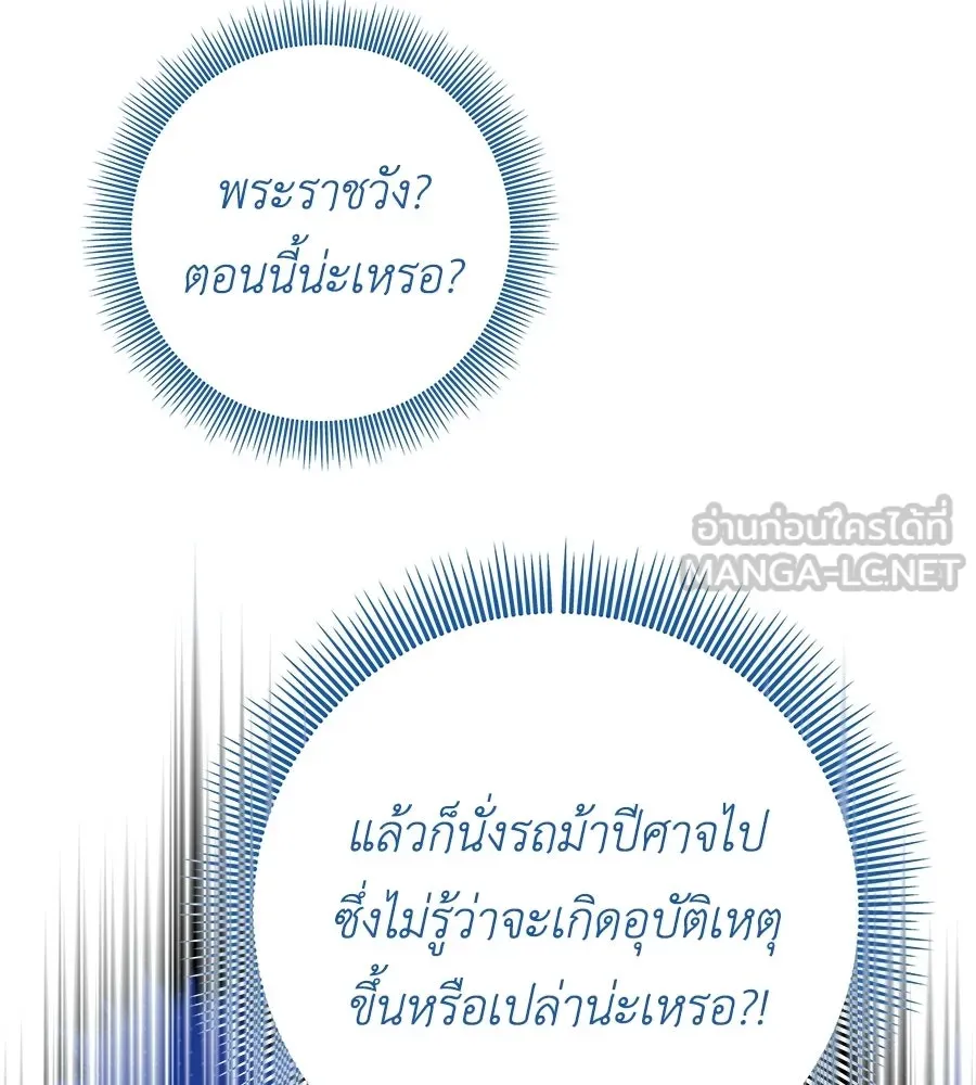 คุณพ่อของหนูคือศัตรูในชาติก่อน ตอนที่ 8 รูปที่ 72