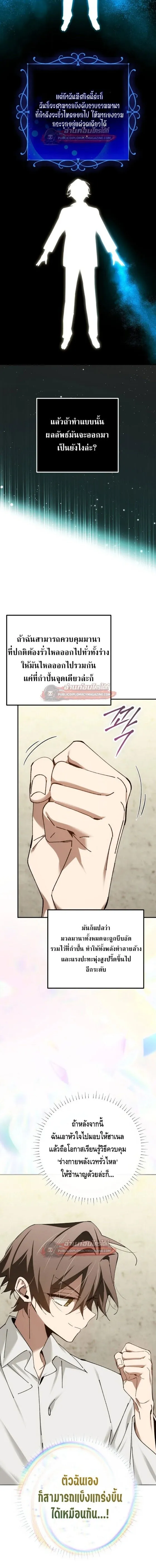 Magic Academy_s Genius Blinker ฉ_นกลายเป_นอ_จฉร_ยะการบล_งค_ในสถาบ_นเวทมนตร_ ตอนที่ ตอนที่ 92 รูปที่ 8