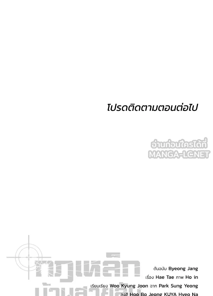 กฎเหล็กบ้านสายลับ ตอนที่ 10 รูปที่ 240