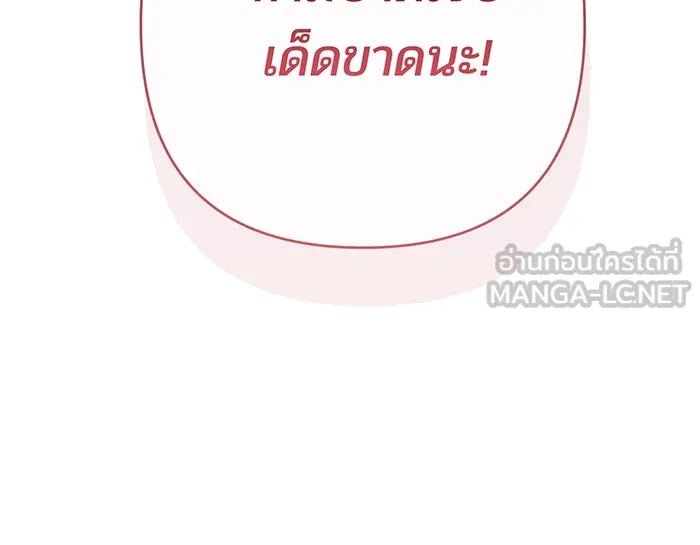 หนูน้อยทรราช ตอนที่ 86 รูปที่ 129