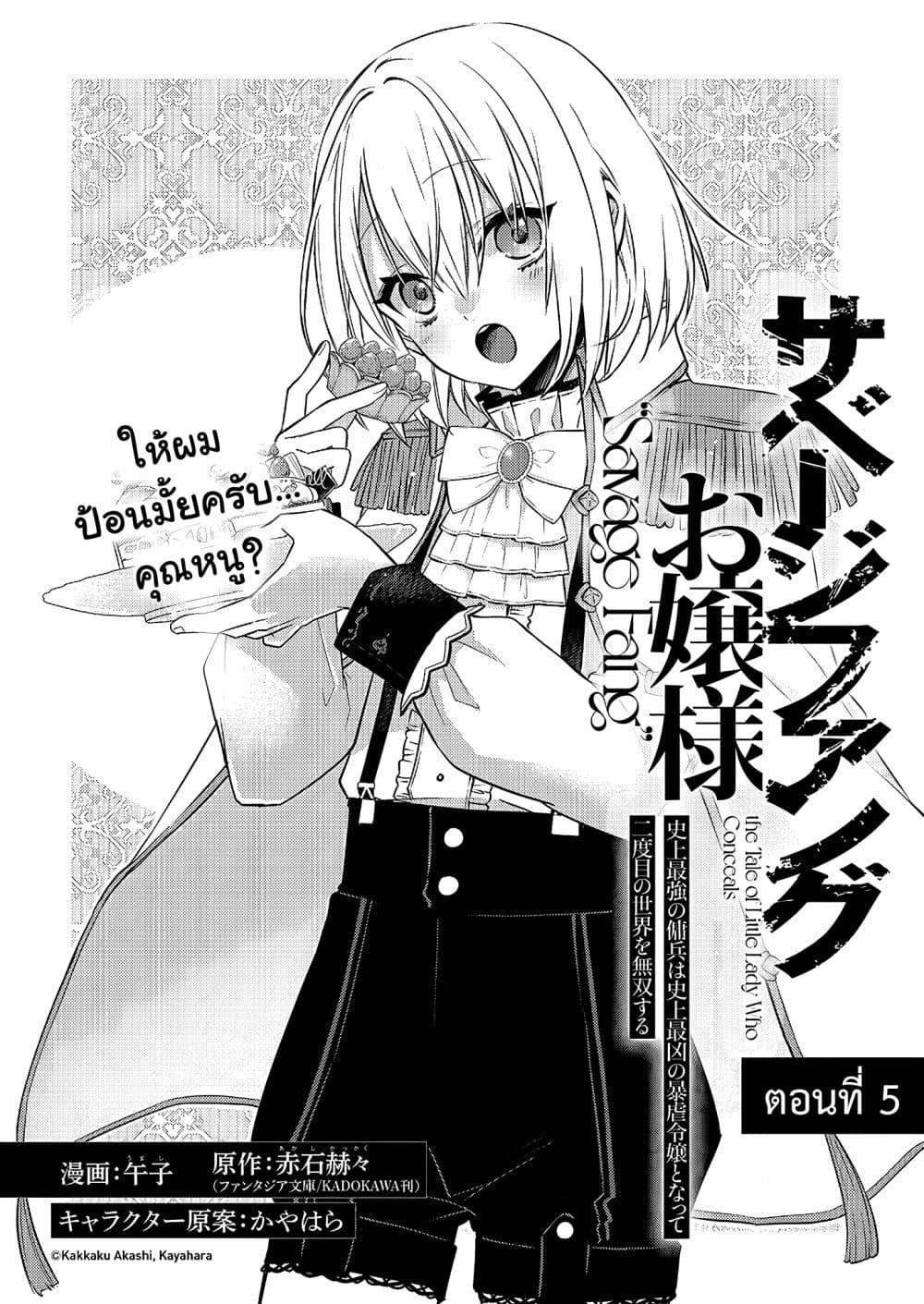 Manga-lc-com อ่านมังงะ อ่านการ์ตูน ออนไลน์ ฟรี Savage Fang Ojou-sama Shijou Saikyou no Youhei wa Shijou Saikyou no Bougyaku Reijou to Natte Nidome no Sekai wo Musou Suru ตอนที่ 1 2 3 4 5 6 7 8 9 10 11 12 13 14 ฟรี ไม่มีโฆษณา Manga-lc - อ่าน มังงะ อ่าน การ์ตูน ออนไลน์ อ่านมังงะ ฟรี