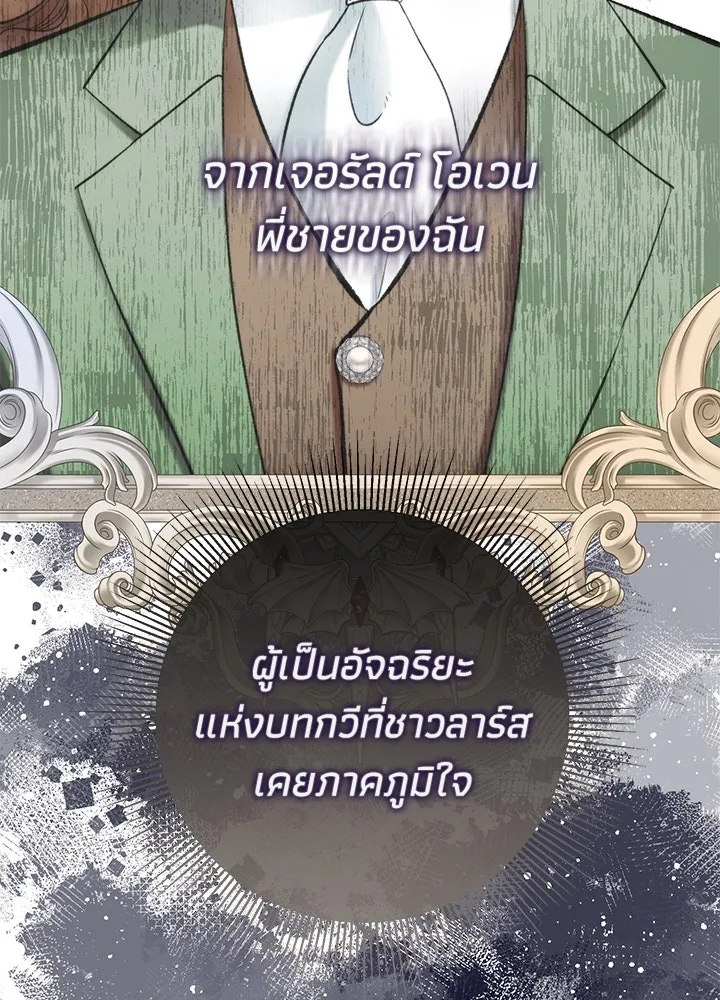 องค์ชายผู้อื้อฉาว ตอนที่ 76 รูปที่ 53