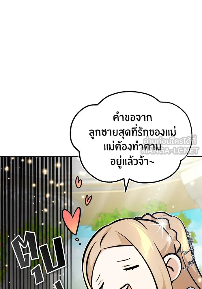 จอมเวทเกิดใหม่ในรอบ 66666 ปี ตอนที่ 30 รูปที่ 129