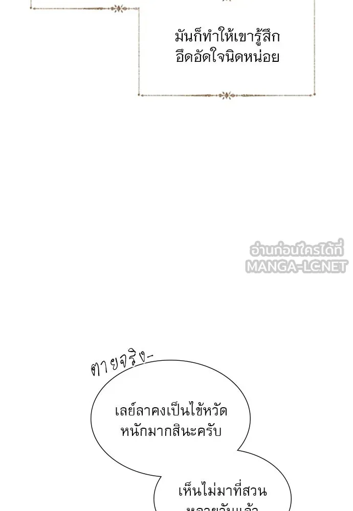 ถ้าไม่ร้อง ก็จงอ้อนวอนซะ ตอนที่ 52 รูปที่ 18