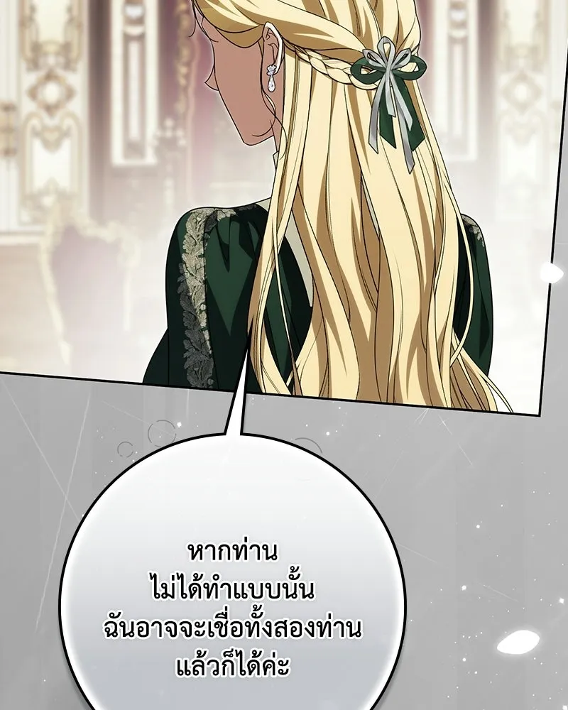 ดัชเชสเชลย ตอนที่ 63 รูปที่ 86