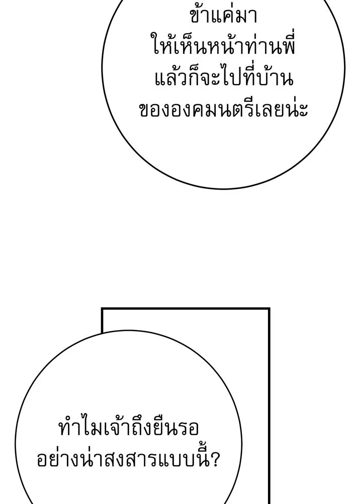 นางร้ายที่ไหนจะมีคุณธรรม ตอนที่ 138 รูปที่ 5