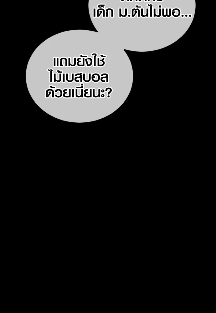 อาชญากรวัยเยาว์ ตอนที่ 59 แกไม่เคยทำผิดพลาดบ้างเหรอ รูปที่ 64