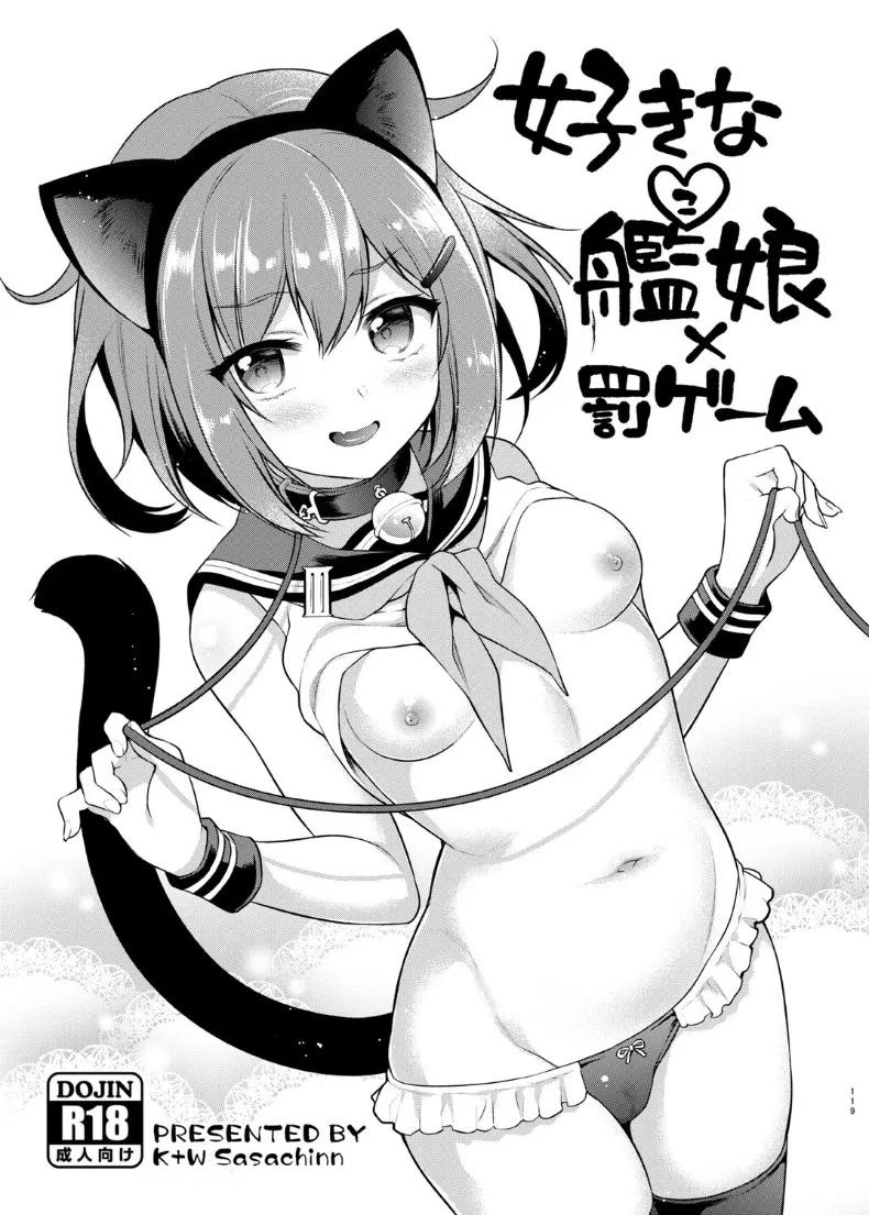 Doujin-Lc- อ่าน โดจิน มังฮวา เกาหลี ญี่ปุ่น จีน แปลไทย สาวเรือรบที่ชอบเกมลงทัณฑ์ (sasachinn) (Kantai Collection -KanColle-) ตอนที่ 1 2 3 4 5 6 7 8 9 10 11 12 13 14 ฟรี ไม่มีโฆษณา อ่าน โดจิน Manhwa เกาหลี ญี่ปุ่น จีน เรามีครบ คัดมาให้เน้นๆ โดจิน 18+ รับประกันความฟินโดย  Doujin Lc