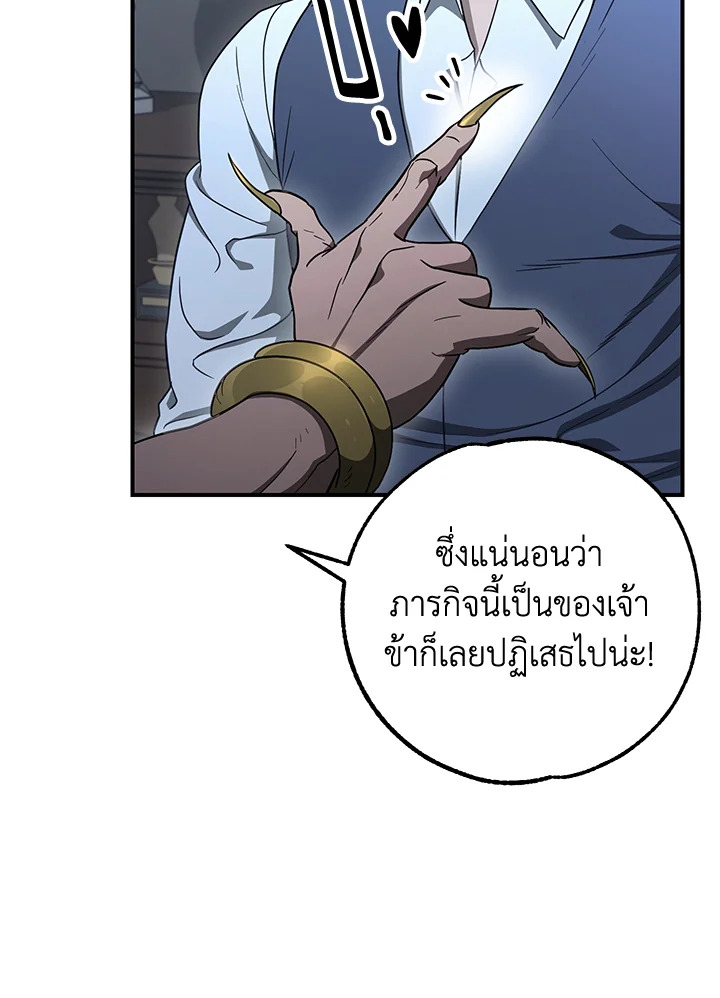 พลทหารโครงกระดูกผู้ม ตอนที่ 143 รูปที่ 24