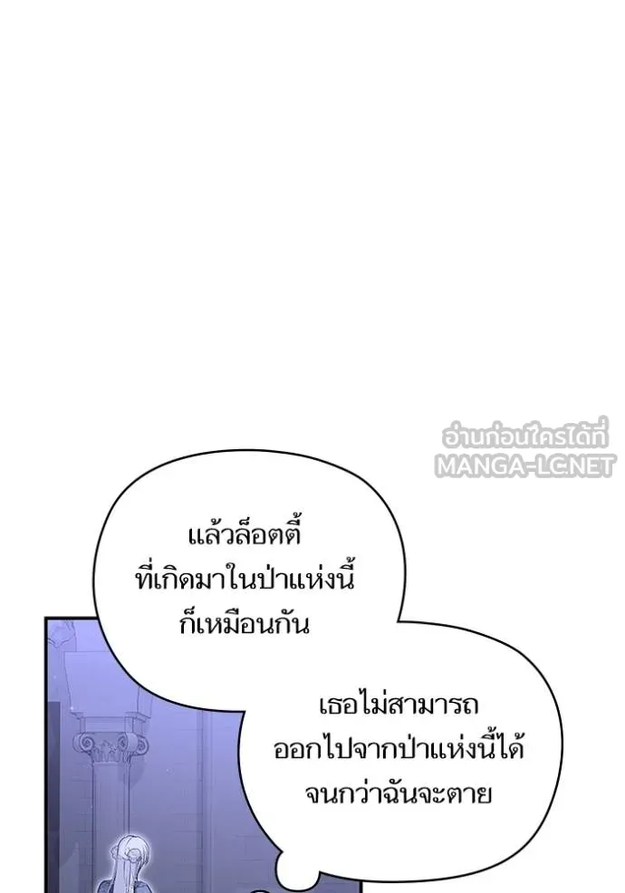 บุตรสาวของดยุกปีศาจ ตอนที่ 165 รูปที่ 45
