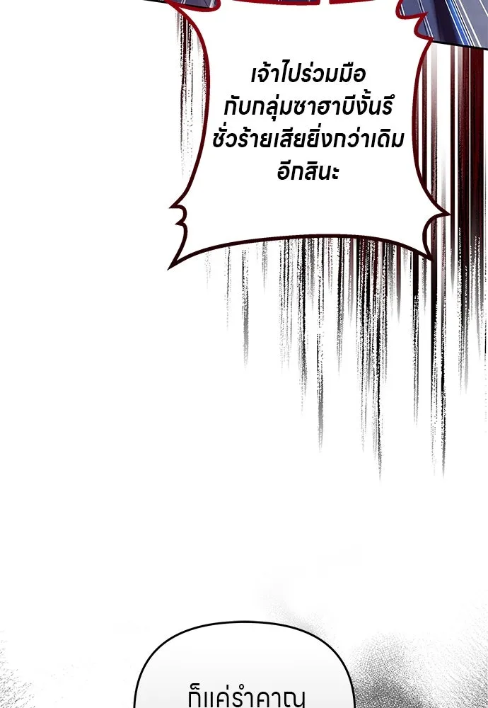 ข้าเนี่ยนะเป็นพระสนม ตอนที่ 66 การพบกันระหว่างหลบหนี รูปที่ 49