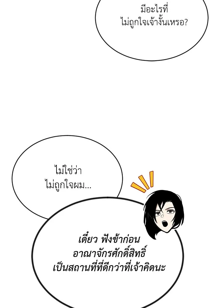 ชีวิตพลิกผันของลอร์ดผู้เกียจคร้าน ตอนที่ 54 วิธีควบคุมเจตจำนง รูปที่ 10