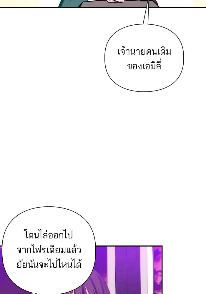 บุตรสาวของดยุกปีศาจ ตอนที่ 79 รูปที่ 20