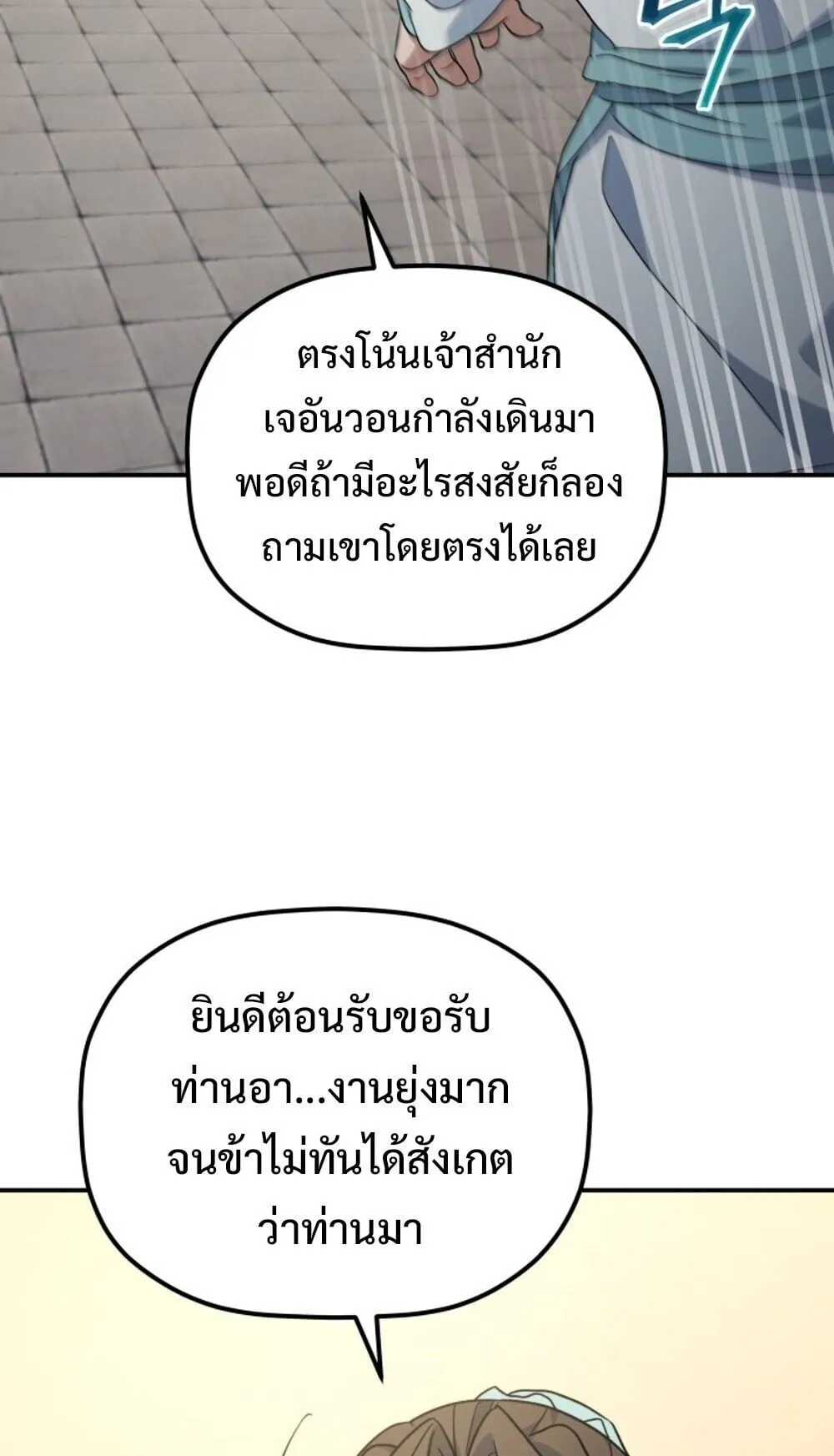 The Youngest Son of the Eunhae Sangdan บ_ตรชายคนส_ดท_องแห_งหอการค_าอ_นเฮ ตอนที่ ตอนที่ 44 รูปที่ 43