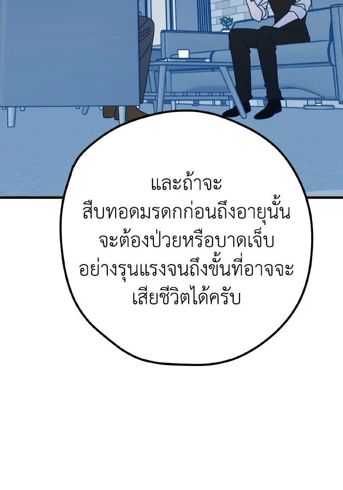 รักนี้ไม่มีรีไซเคิล ตอนที่ 105 รูปที่ 113