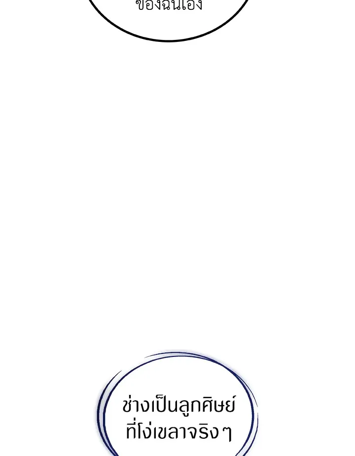 Overpowered Sword ตอนที่ ตอนที่ 128 รูปที่ 48