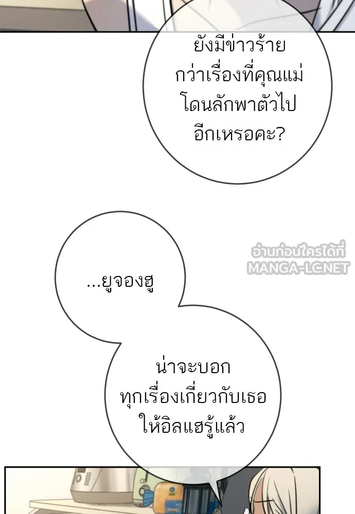 พริบตาเปลี่ยนโลก ตอนที่ 49 รูปที่ 87