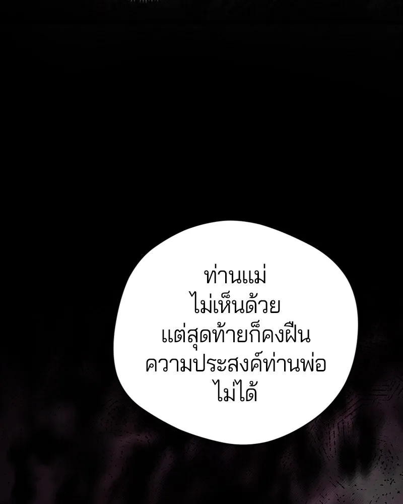 ถ้าเป็นนางร้าย ขอตายดีกว่า ตอนที่ 10 รูปที่ 22
