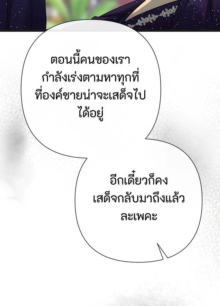 องค์ชายผู้อื้อฉาว ตอนที่ 107 รูปที่ 13