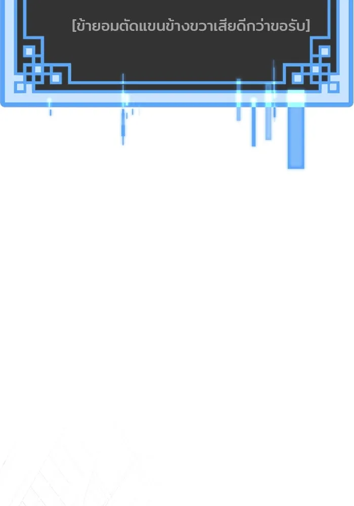 เส้นทางสู่เทพมาร ตอนที่ 5 รูปที่ 56