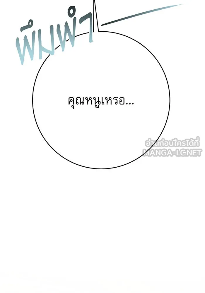 นางร้ายที่ไหนจะมีคุณธรรม ตอนที่ 137 รูปที่ 69