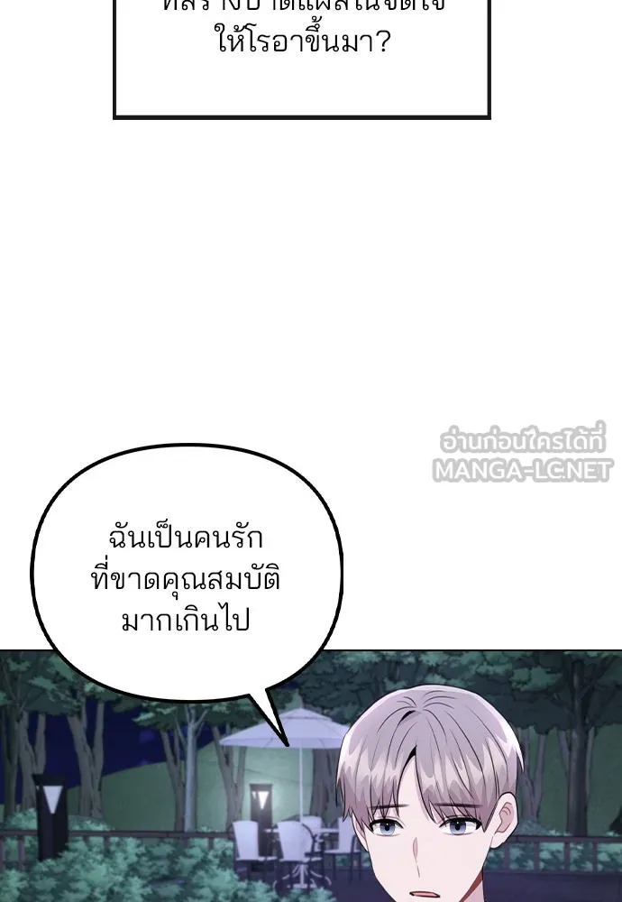 รักผิดแผน ตอนที่ 71 รูปที่ 54