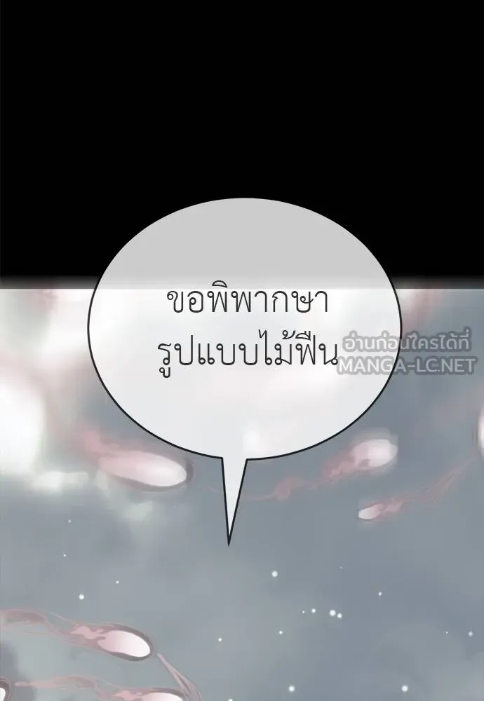 ยมราชลงทัณฑ์ ตอนที่ 75 รูปที่ 145