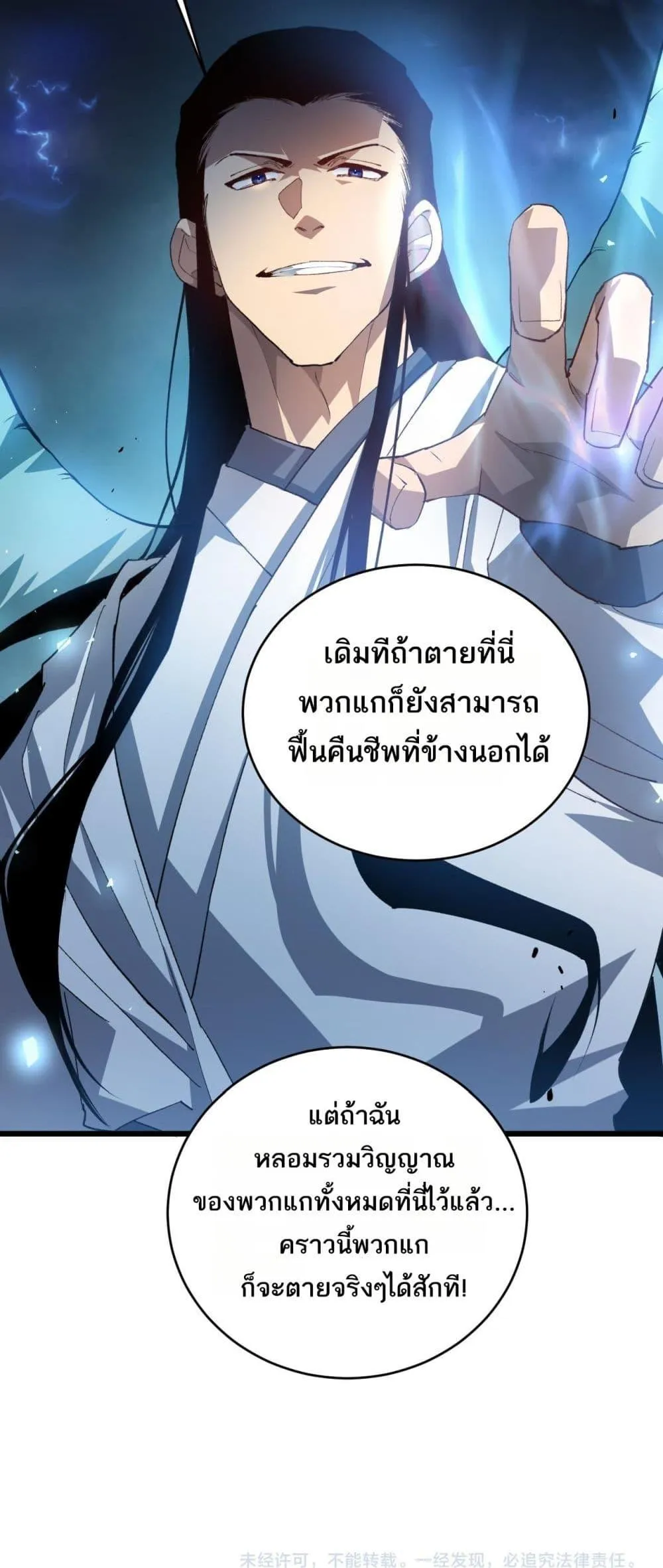 Overlord of Insects อาช_พระด_บเทพ เจ_าแห_งแมลงภ_ยพ_บ_ต_ ตอนที่ ตอนที่ 46 รูปที่ 51