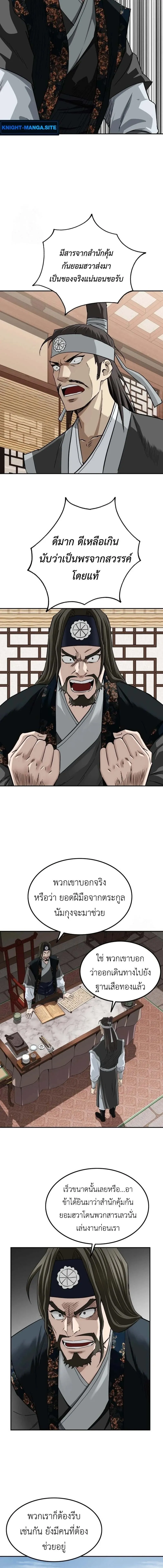 The Supreme Demonic Sword ยอดมารกระบ_ ตอนที่ ตอนที่ 12 รูปที่ 10