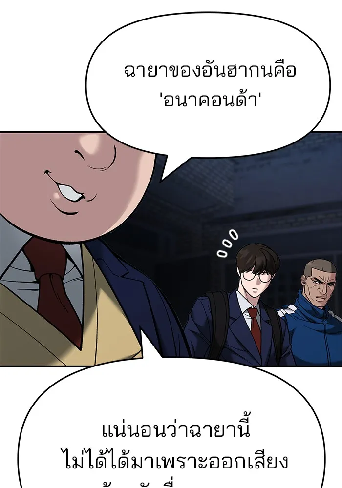 เลวฟาดเลว ตอนที่ 62 รูปที่ 176